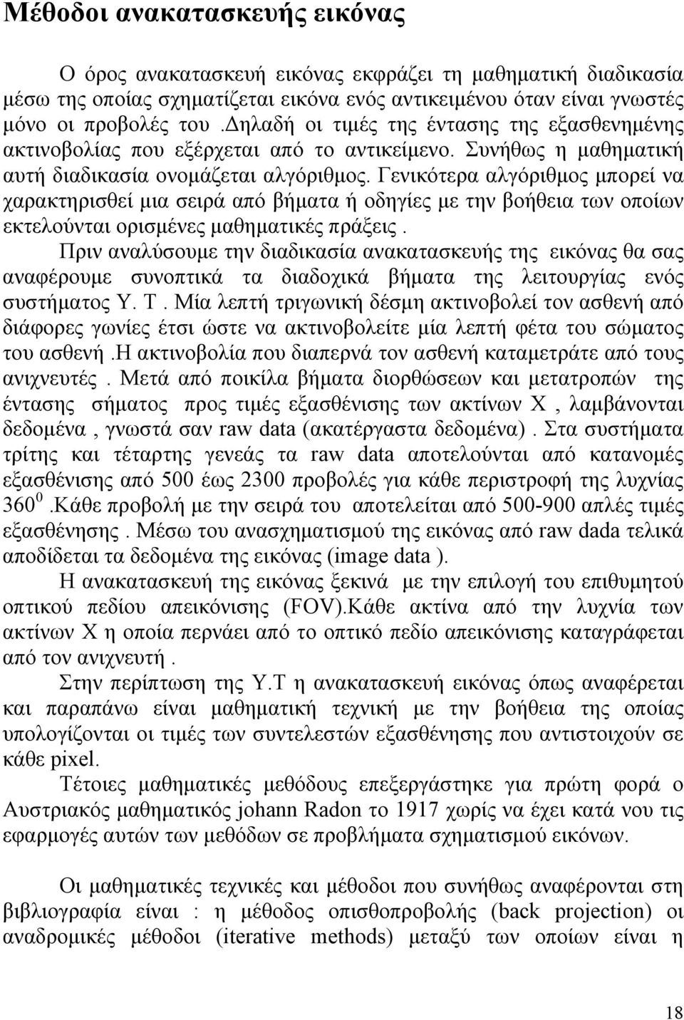 Γενικότερα αλγόριθμος μπορεί να χαρακτηρισθεί μια σειρά από βήματα ή οδηγίες με την βοήθεια των οποίων εκτελούνται ορισμένες μαθηματικές πράξεις.