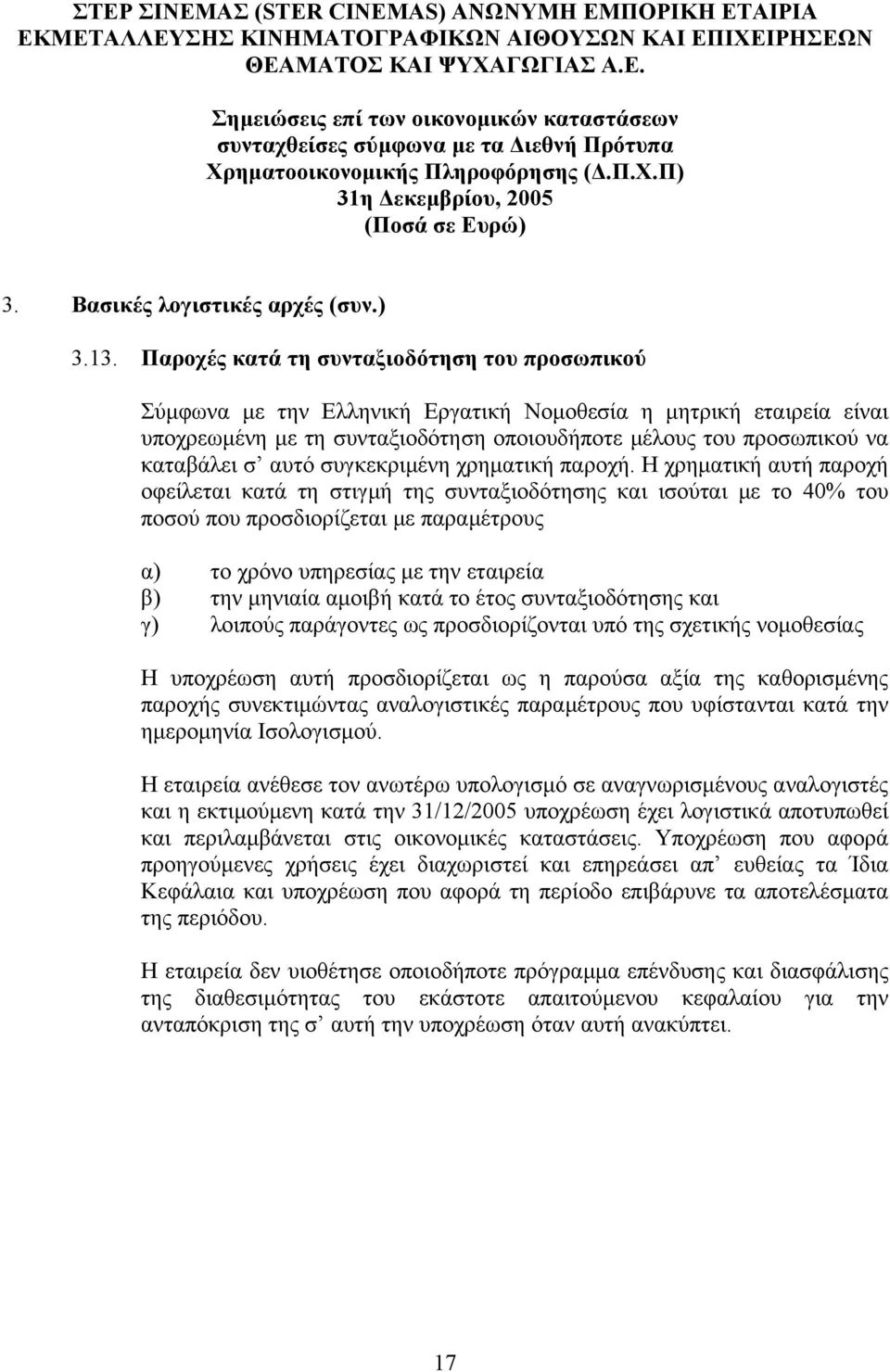 αυτό συγκεκριµένη χρηµατική παροχή.