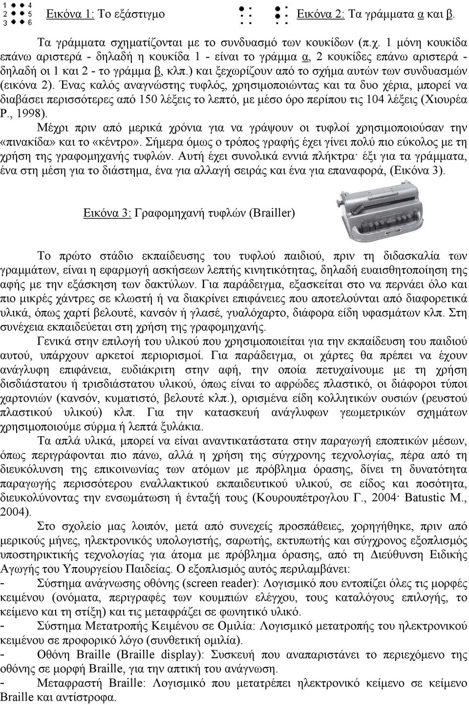 ) και ξεχωρίζουν από το σχήµα αυτών των συνδυασµών (εικόνα 2).