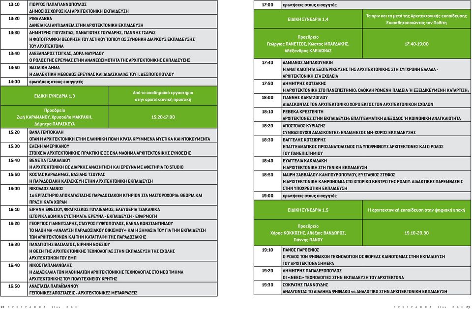 ΕΚΠΑΙΔΕΥΣΗΣ 13:50 ΒΑΣΙΛΙΚΗ ΔΗΜΑ Η ΔΙΑΛΕΚΤΙΚΗ ΜΕΘΟΔΟΣ ΕΡΕΥΝΑΣ ΚΑΙ ΔΙΔΑΣΚΑΛΙΑΣ ΤΟΥ Ι.