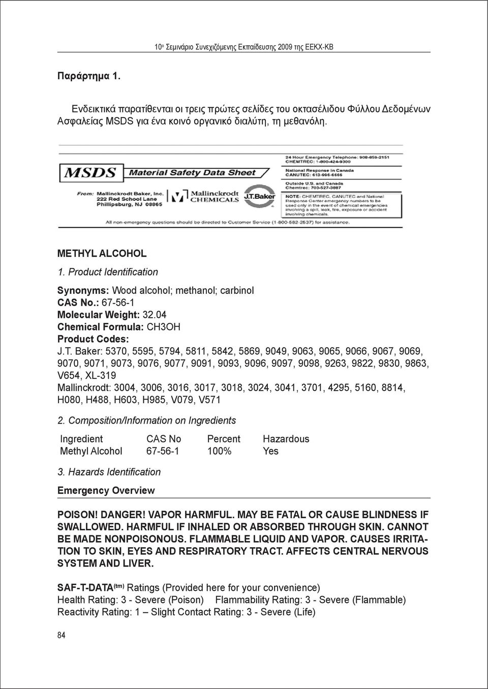 Product Identification Synonyms: Wood alcohol; methanol; carbinol CAS No.: 67-56-1 Molecular Weight: 32.04 Chemical Formula: CH3OH Product Codes: J.T.