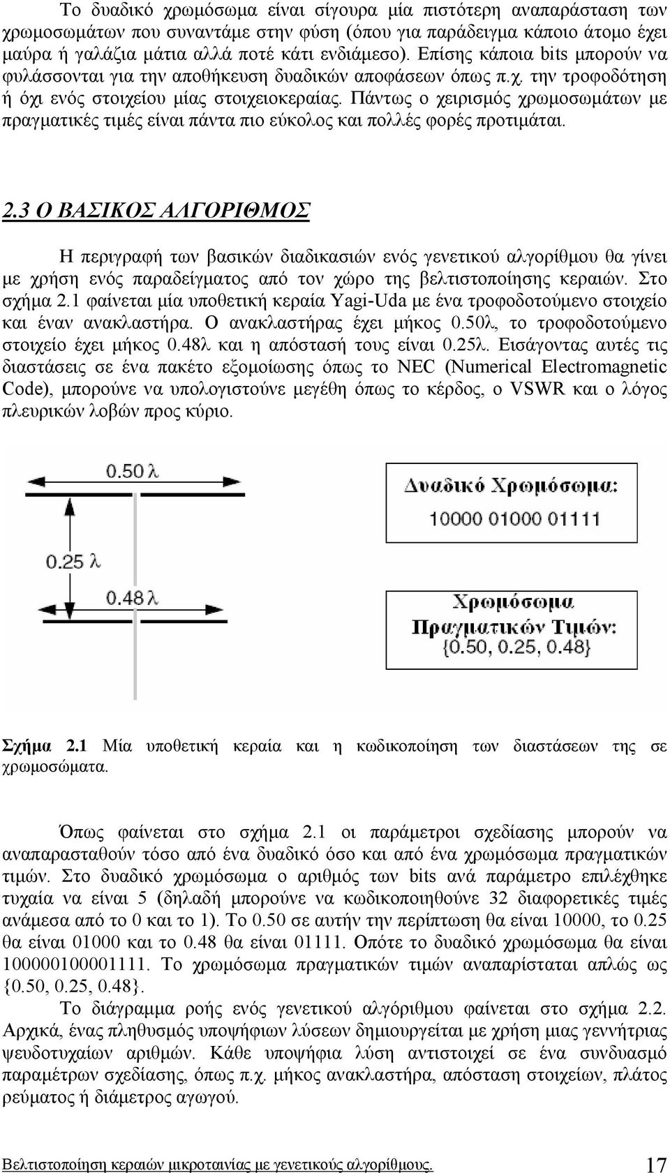 Πάντως ο χειρισµός χρωµοσωµάτων µε πραγµατικές τιµές είναι πάντα πιο εύκολος και πολλές φορές προτιµάται. 2.