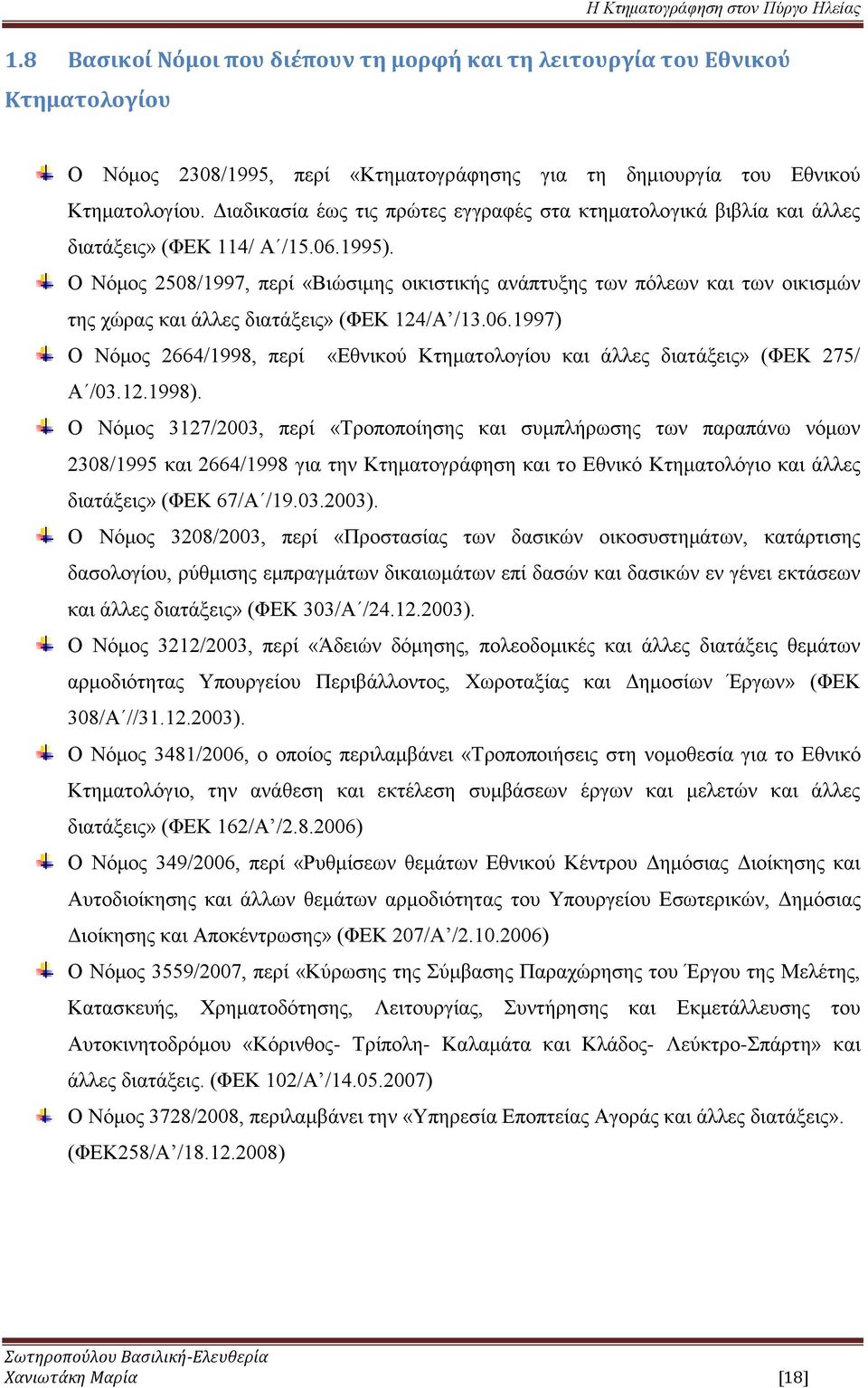 Ο Νόμος 2508/1997, περί «Βιώσιμης οικιστικής ανάπτυξης των πόλεων και των οικισμών της χώρας και άλλες διατάξεις» (ΦΕΚ 124/Α /13.06.