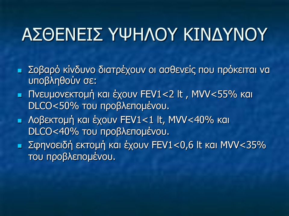 προβλεποµένου.