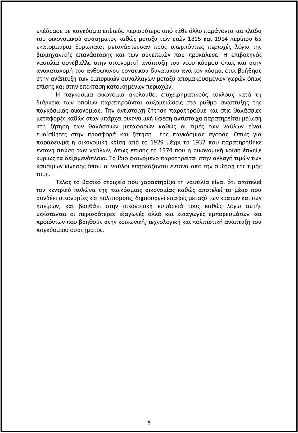 Η επιβατηγός ναυτιλία συνέβαλλε στην οικονομική ανάπτυξη του νέου κόσμου όπως και στην ανακατανομή του ανθρωπίνου εργατικού δυναμικού ανά τον κόσμο, έτσι βοήθησε στην ανάπτυξη των εμπορικών