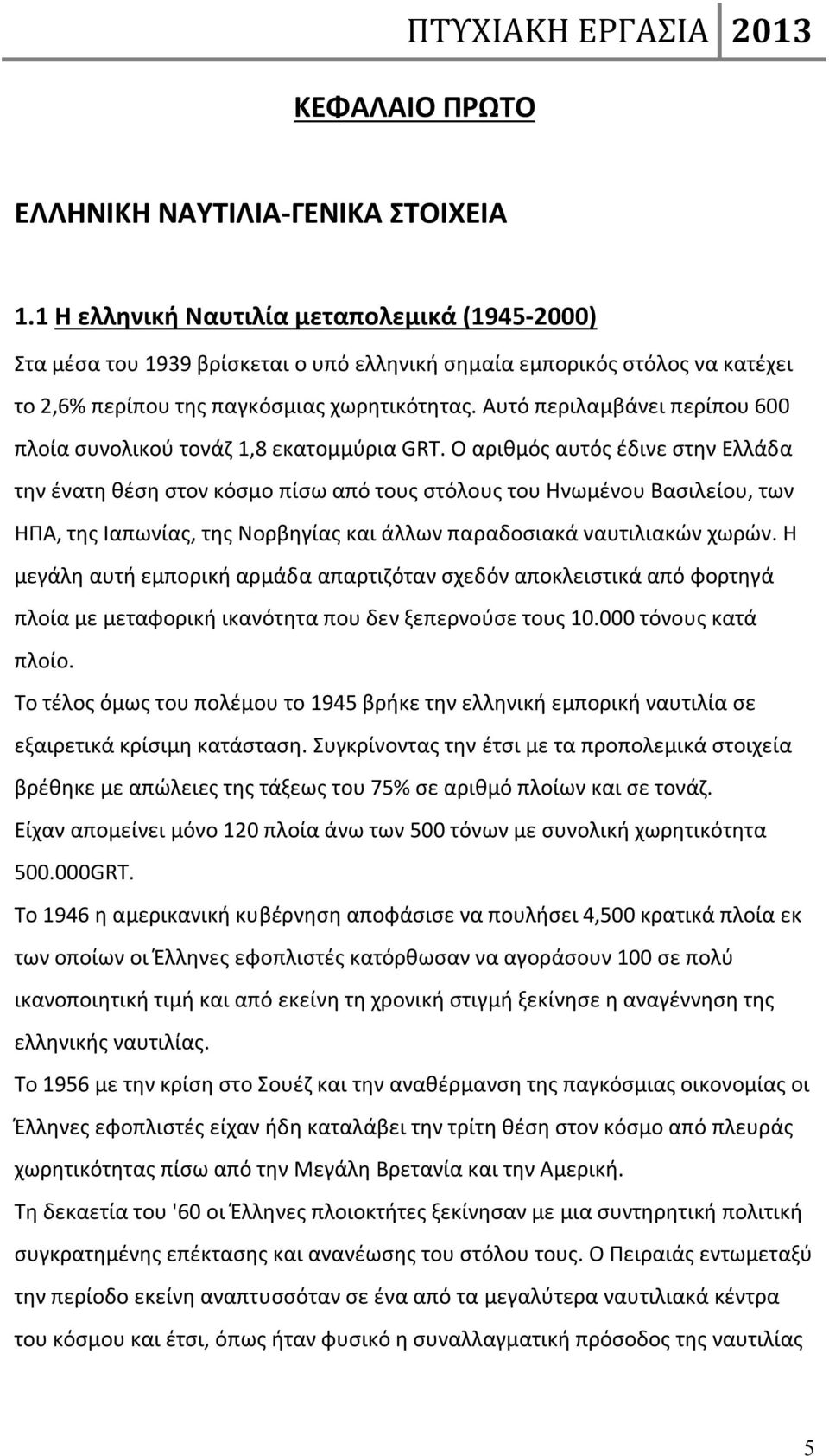 Αυτό περιλαμβάνει περίπου 600 πλοία συνολικού τονάζ 1,8 εκατομμύρια GRT.