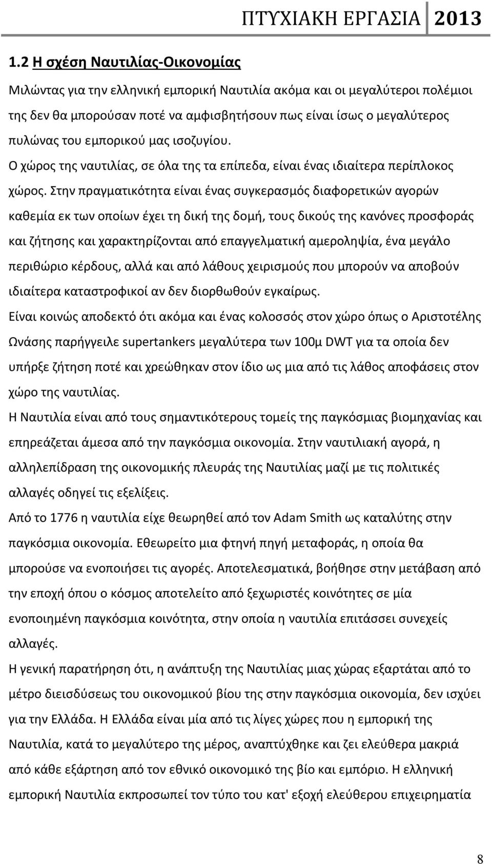 Στην πραγματικότητα είναι ένας συγκερασμός διαφορετικών αγορών καθεμία εκ των οποίων έχει τη δική της δομή, τους δικούς της κανόνες προσφοράς και ζήτησης και χαρακτηρίζονται από επαγγελματική