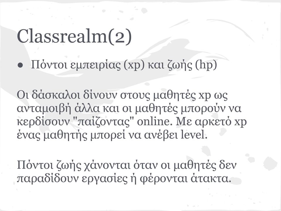 "παίζοντας" online. Με αρκετό xp ένας μαθητής μπορεί να ανέβει level.