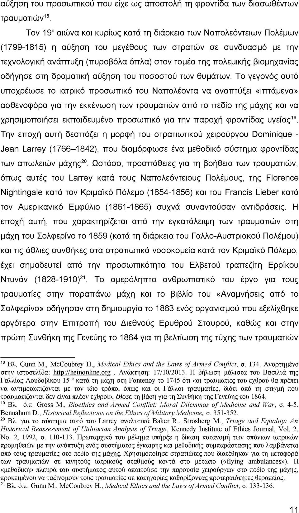 βιομηχανίας οδήγησε στη δραματική αύξηση του ποσοστού των θυμάτων.