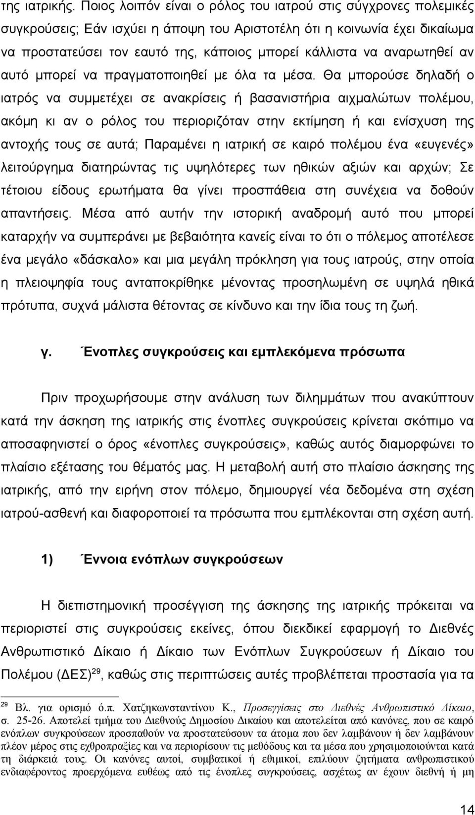 αναρωτηθεί αν αυτό μπορεί να πραγματοποιηθεί με όλα τα μέσα.