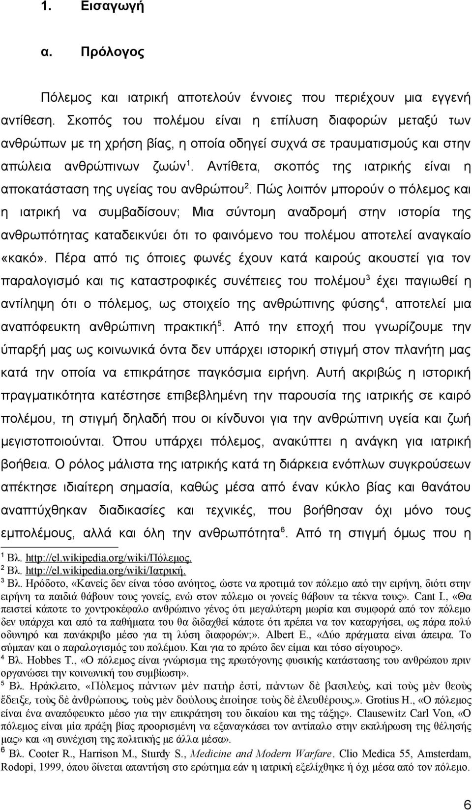 Αντίθετα, σκοπός της ιατρικής είναι η αποκατάσταση της υγείας του ανθρώπου 2.