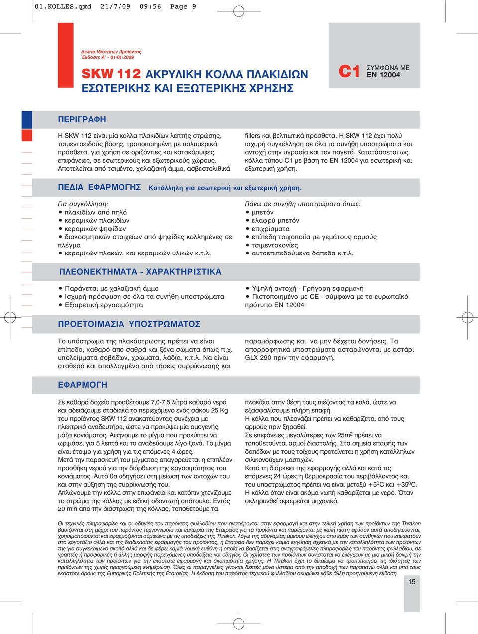 πλακιδίων λεπτής στρώσης, τσιμεντοειδούς βάσης, τροποποιημένη με πολυμερικά πρόσθετα, για χρήση σε οριζόντιες και κατακόρυφες επιφάνειες, σε εσωτερικούς και εξωτερικούς χώρους.