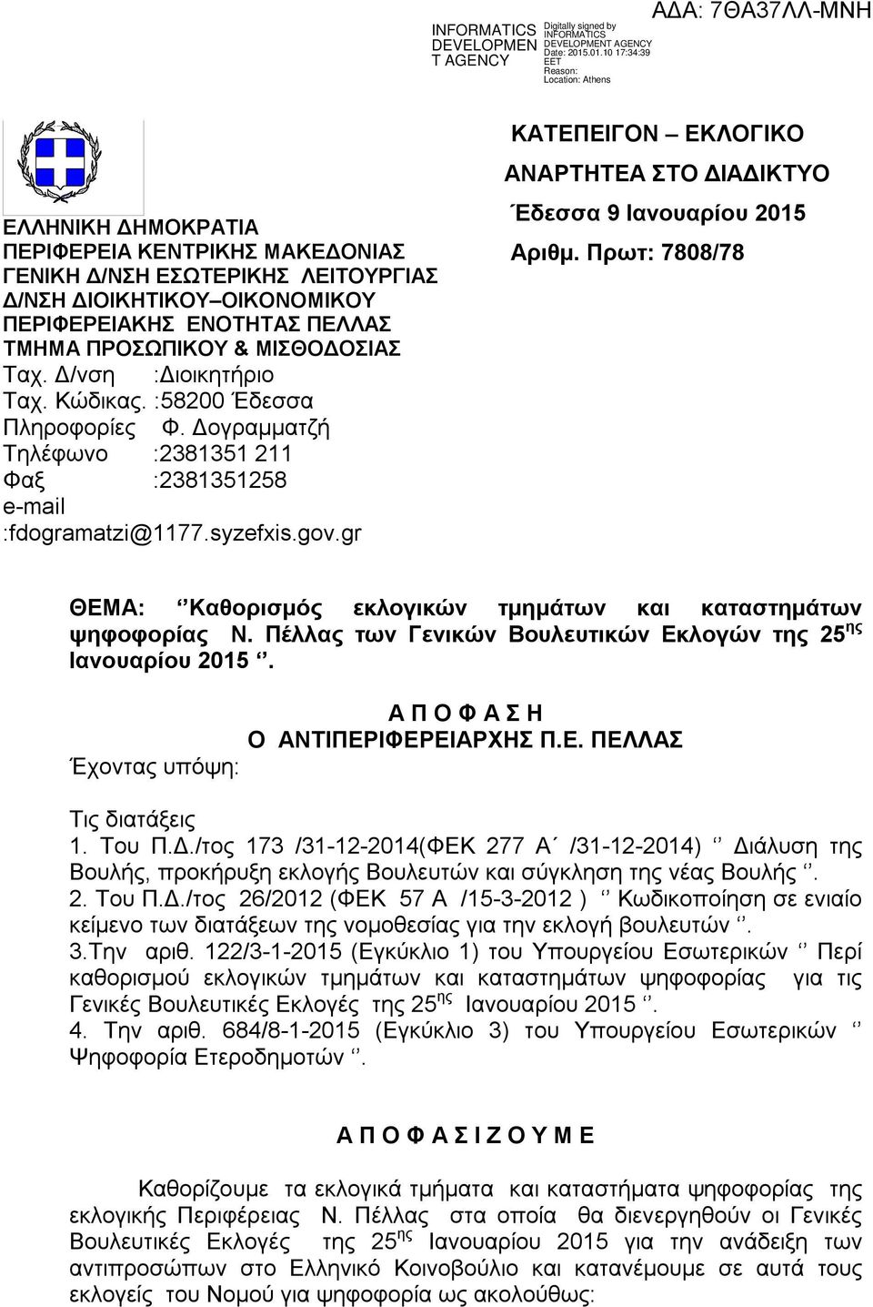 gr ΚΑΤΕΠΕΙΓΟΝ ΕΚΛΟΓΙΚΟ ΑΝΑΡΤΗΤΕΑ ΣΤΟ ΔΙΑΔΙΚΤΥΟ Έδεσσα 9 Ιανουαρίου 2015 Αριθμ. Πρωτ: 7808/78 ΘΕΜΑ: Καθορισμός εκλογικών τμημάτων και καταστημάτων ψηφοφορίας Ν.