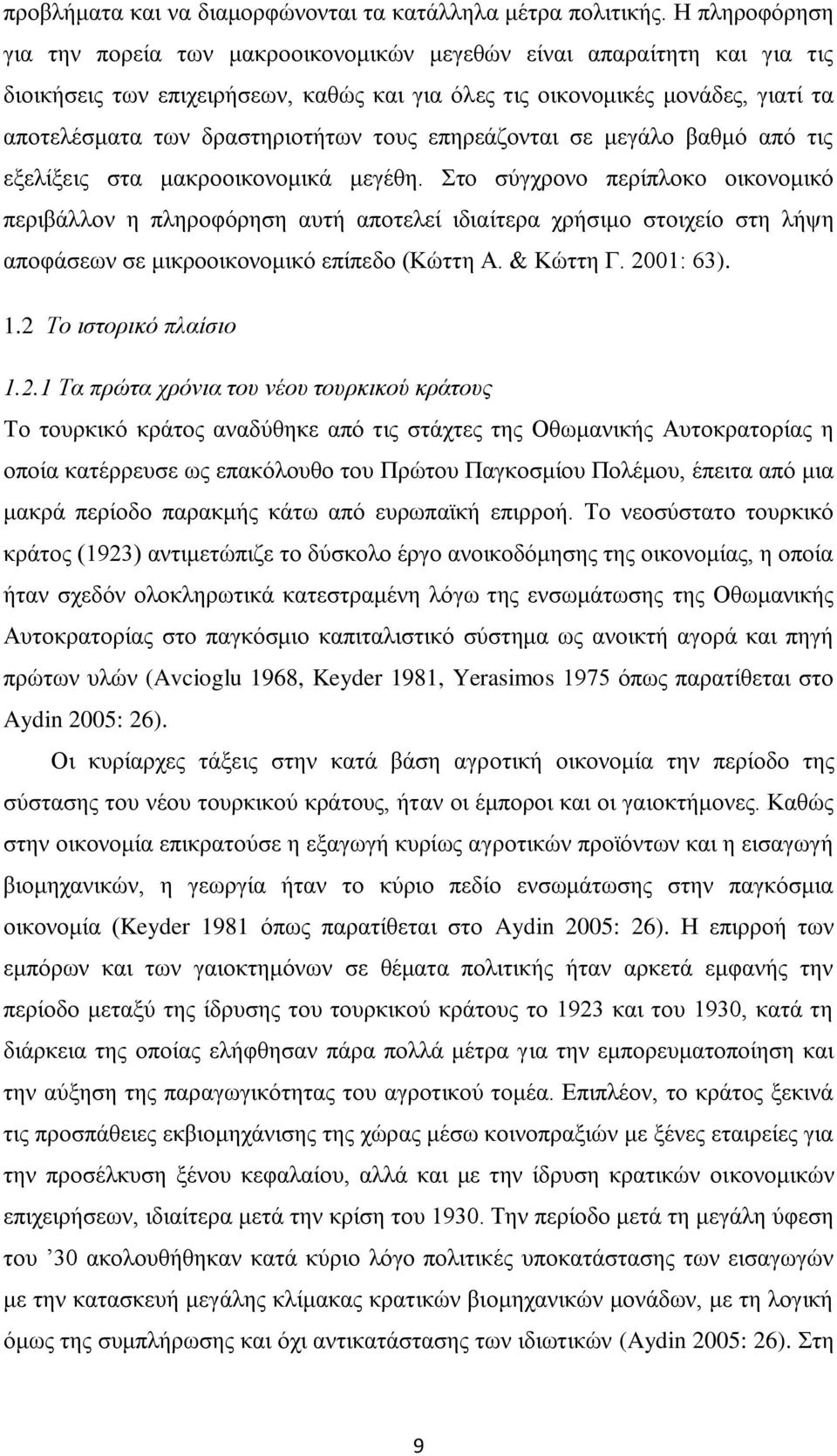 δραστηριοτήτων τους επηρεάζονται σε μεγάλο βαθμό από τις εξελίξεις στα μακροοικονομικά μεγέθη.