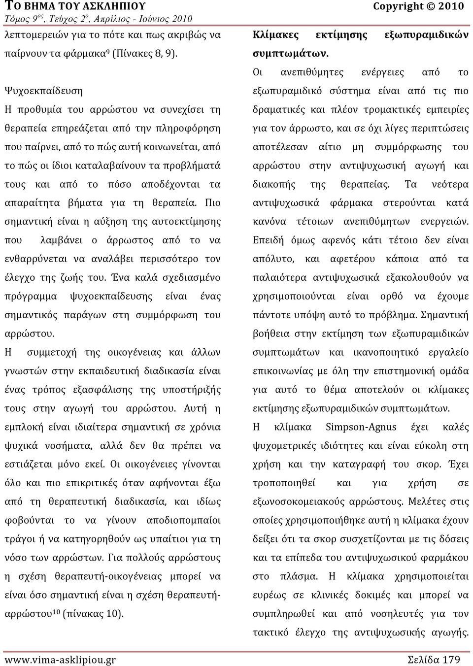 το πόσο αποδέχονται τα απαραίτητα βήματα για τη θεραπεία. Πιο σημαντική είναι η αύξηση της αυτοεκτίμησης που λαμβάνει ο άρρωστος από το να ενθαρρύνεται να αναλάβει περισσότερο τον έλεγχο της ζωής του.