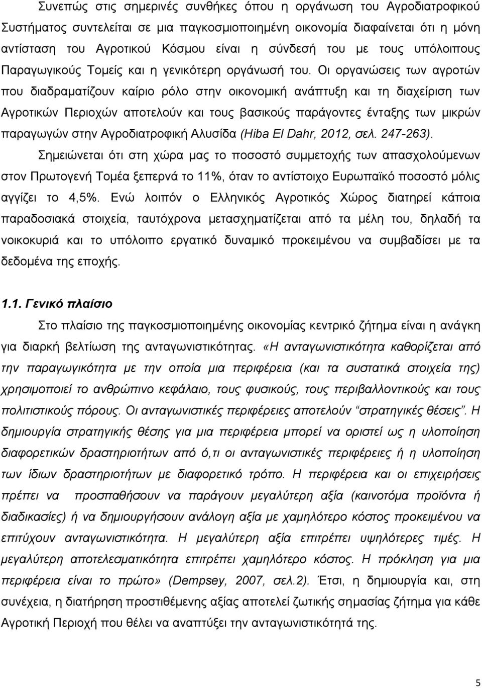 Οι οργανώσεις των αγροτών που διαδραματίζουν καίριο ρόλο στην οικονομική ανάπτυξη και τη διαχείριση των Αγροτικών Περιοχών αποτελούν και τους βασικούς παράγοντες ένταξης των μικρών παραγωγών στην