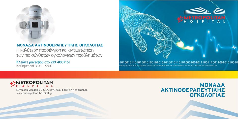 στο 210 4807161 Καθημερινά 8:30-19:00 Eθνάρχου Μακαρίου 9 & Ελ.