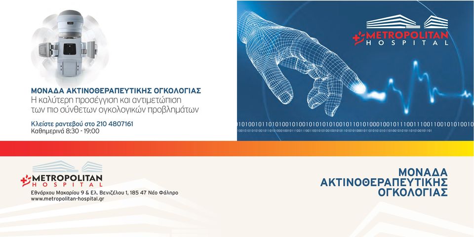 στο 210 4807161 Καθημερινά 8:30-19:00 Eθνάρχου Μακαρίου 9 & Ελ.