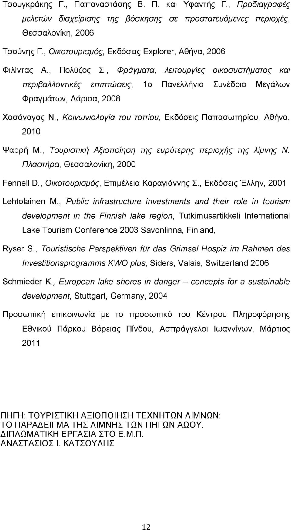 , Φράγματα, λειτουργίες οικοσυστήματος και περιβαλλοντικές επιπτώσεις, 1ο Πανελλήνιο Συνέδριο Μεγάλων Φραγμάτων, Λάρισα, 2008 Χασάναγας Ν.