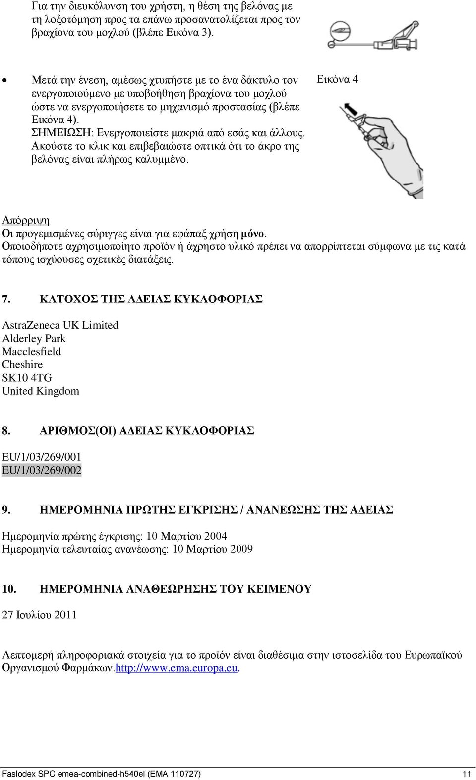 ΣΗΜΕΙΩΣΗ: Ενεργοποιείστε μακριά από εσάς και άλλους. Ακούστε το κλικ και επιβεβαιώστε οπτικά ότι το άκρο της βελόνας είναι πλήρως καλυμμένο.