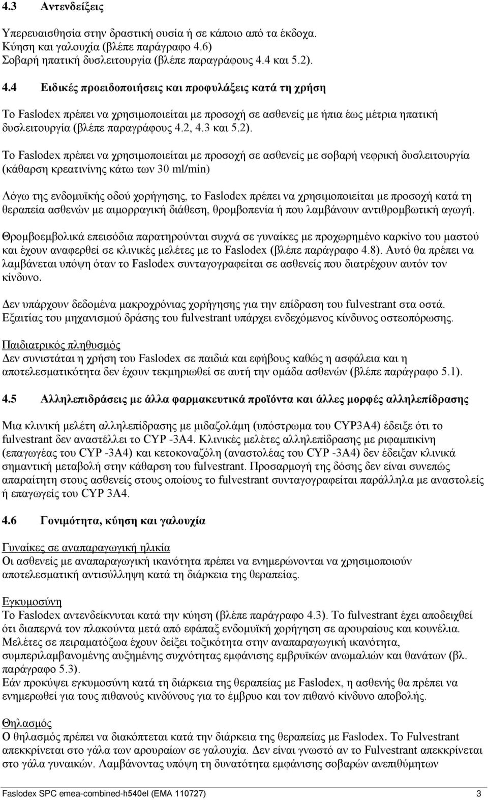 4 και 5.2). 4.4 Ειδικές προειδοποιήσεις και προφυλάξεις κατά τη χρήση Το Faslodex πρέπει να χρησιμοποιείται με προσοχή σε ασθενείς με ήπια έως μέτρια ηπατική δυσλειτουργία (βλέπε παραγράφους 4.2, 4.