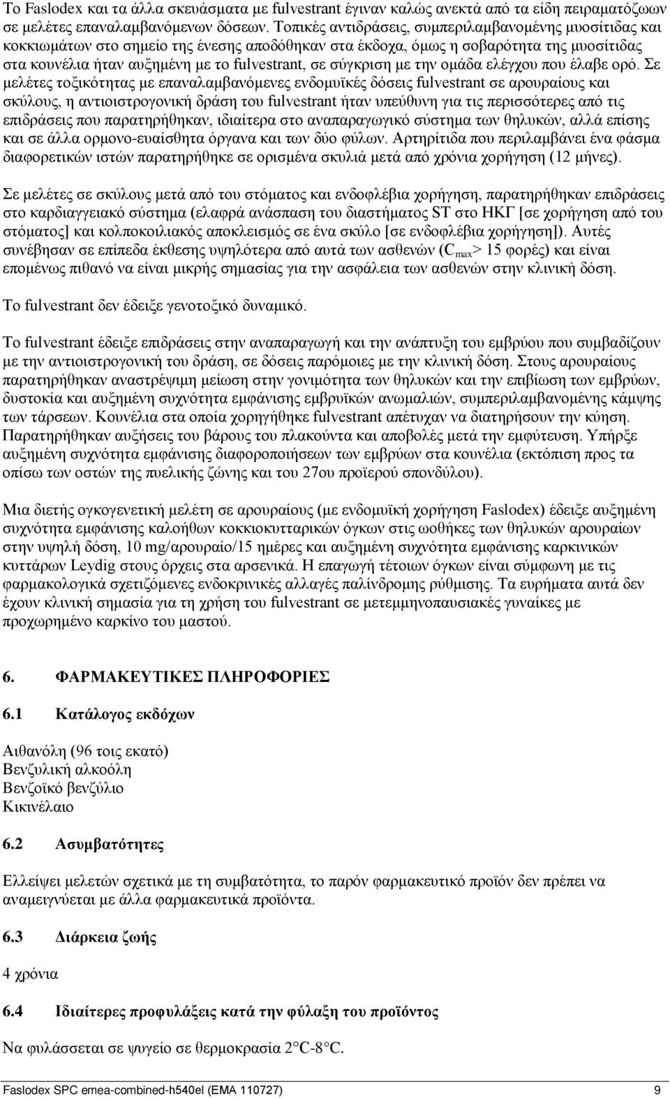 σύγκριση με την ομάδα ελέγχου που έλαβε ορό.