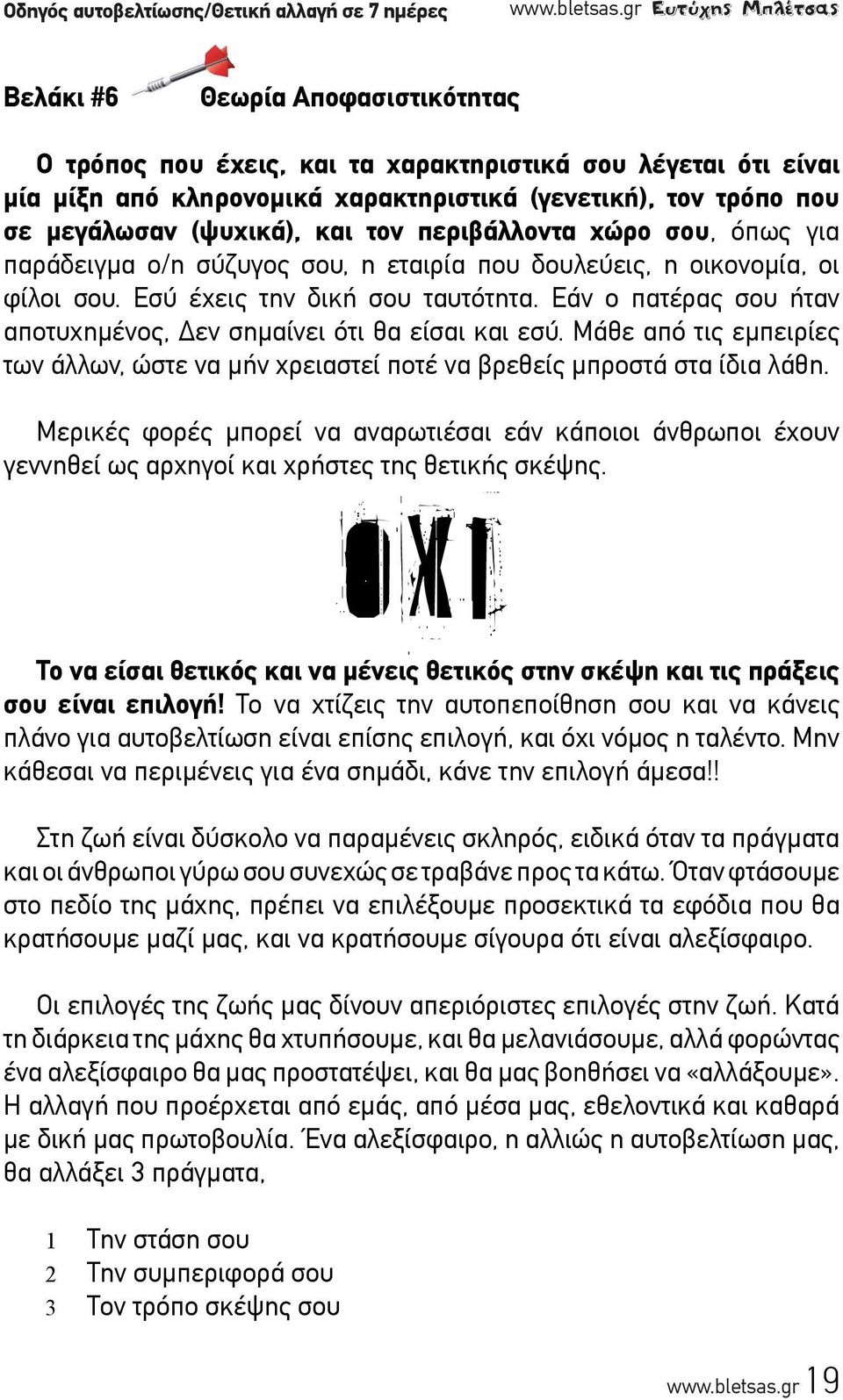 (ψυχικά), και τον περιβάλλοντα χώρο σου, όπως για παράδειγμα ο/η σύζυγος σου, η εταιρία που δουλεύεις, η οικονομία, οι φίλοι σου. Εσύ έχεις την δική σου ταυτότητα.