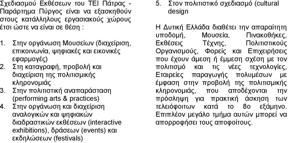 Στην πολιτιστική αναπαράσταση (performing arts & practices) 4.