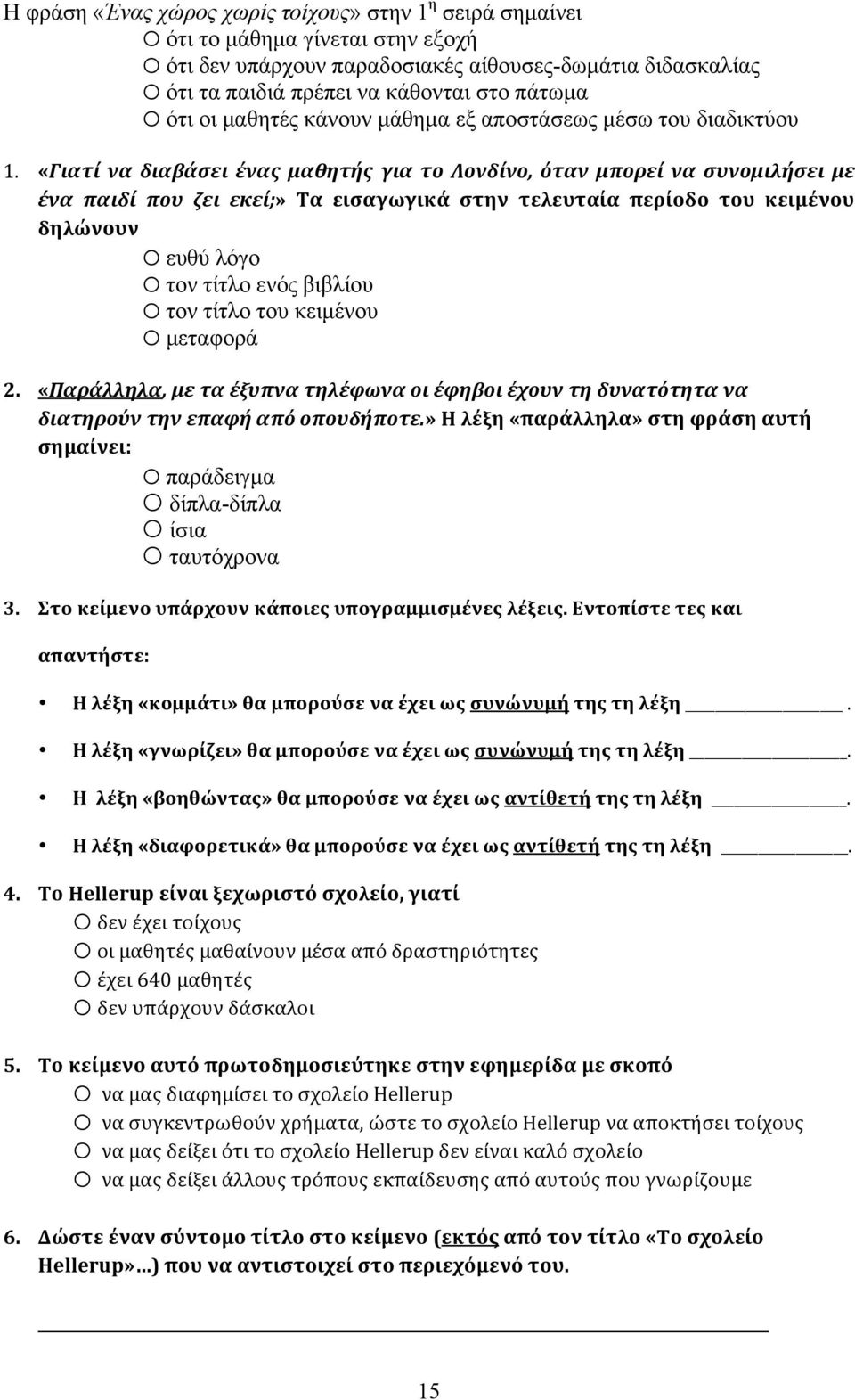 «Γιατί να διαβάσει ένας μαθητής για το Λονδίνο, όταν μπορεί να συνομιλήσει με ένα παιδί που ζει εκεί;» Τα εισαγωγικά στην τελευταία περίοδο του κειμένου δηλώνουν! ευθύ λόγο! τον τίτλο ενός βιβλίου!