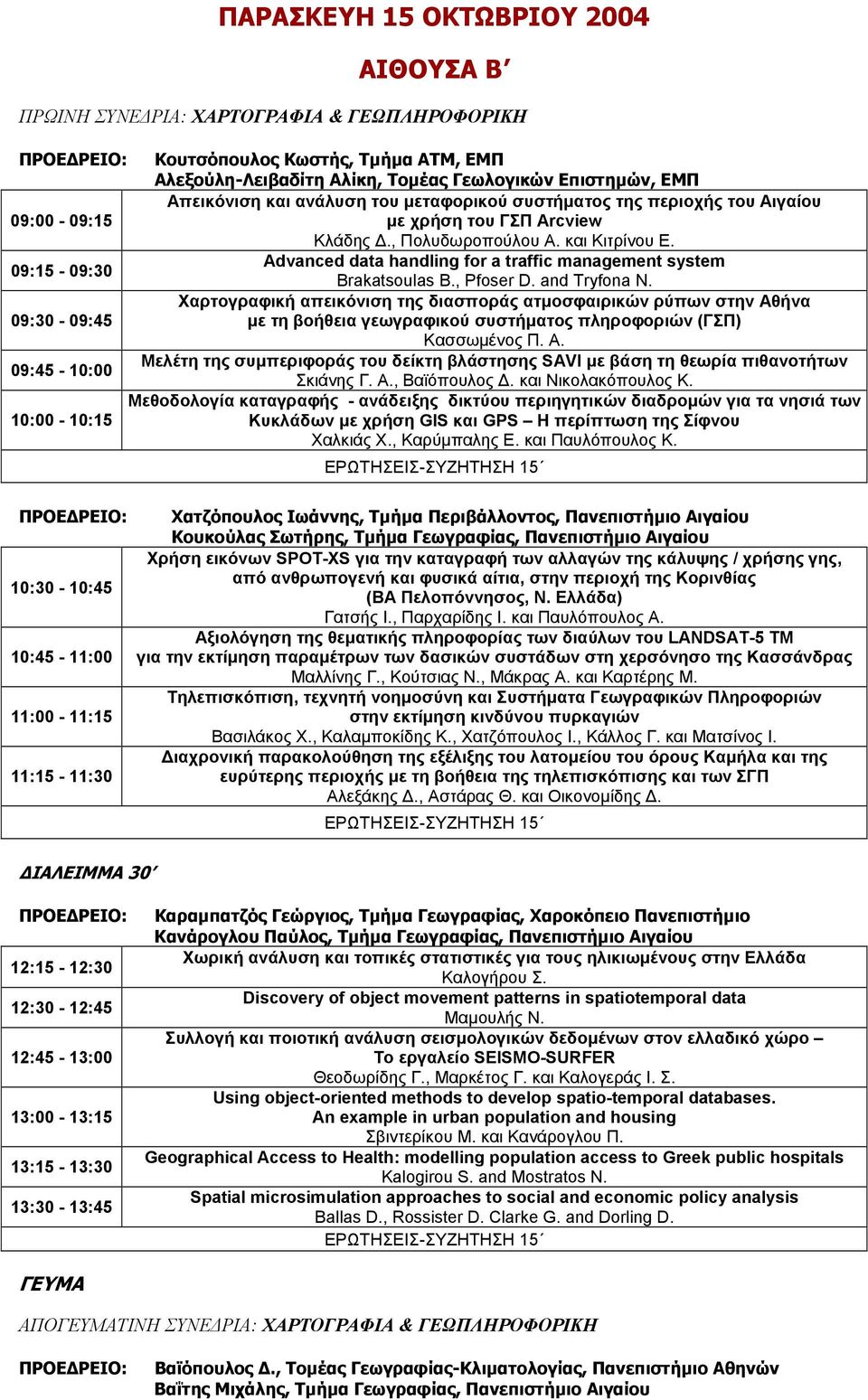 Advanced data handling for a traffic management system 09:15-09:30 Brakatsoulas B., Pfoser D. and Tryfona N.