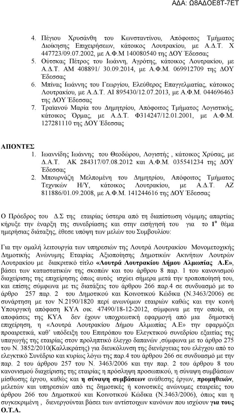 Μπίνας Ιωάννης του Γεωργίου, Ελεύθερος Επαγγελματίας, κάτοικος Λουτρακίου, με Α.Δ.Τ. ΑΙ 895430/12.07.2013, με Α.Φ.Μ. 044696463 της ΔΟΥ Έδεσσας 7.