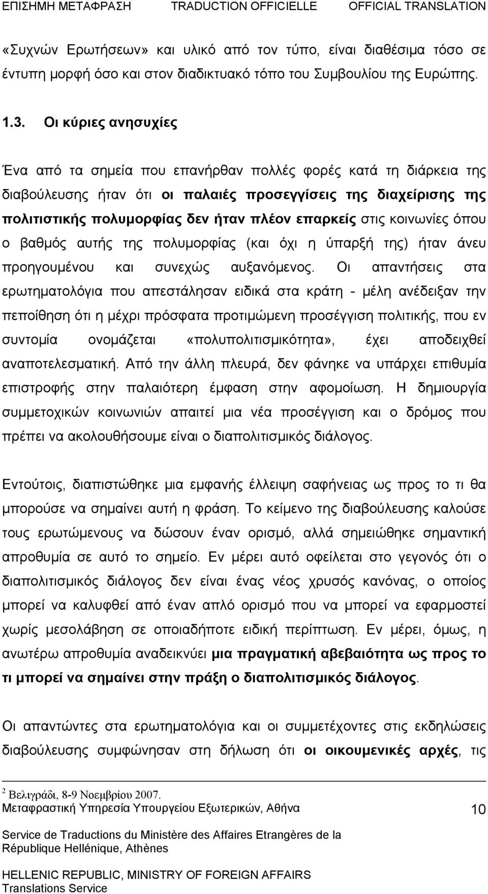 επαρκείς στις κοινωνίες όπου ο βαθμός αυτής της πολυμορφίας (και όχι η ύπαρξή της) ήταν άνευ προηγουμένου και συνεχώς αυξανόμενος.