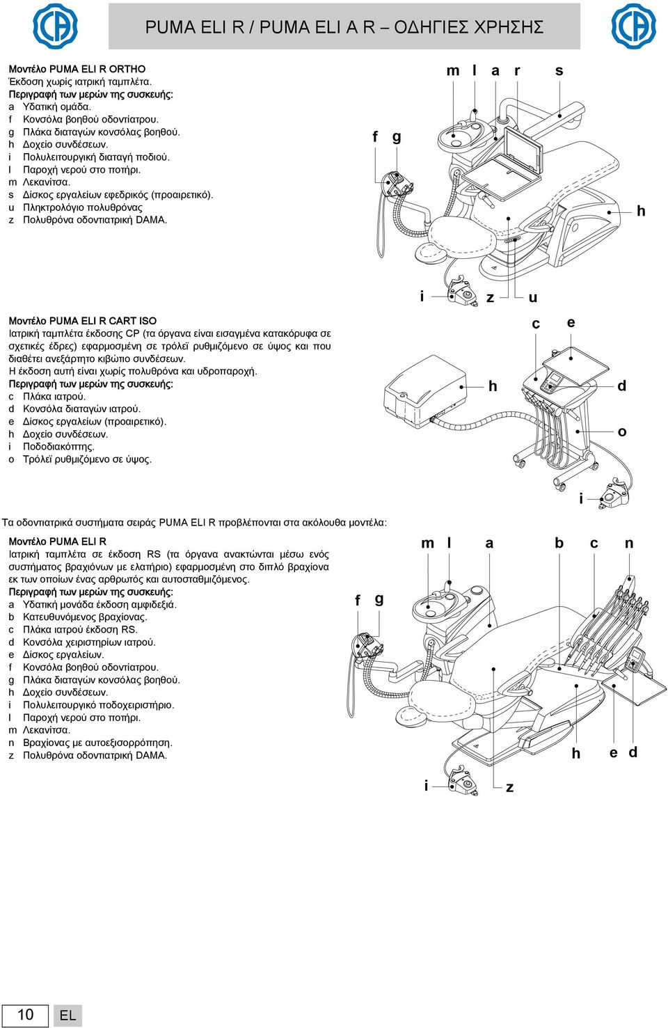 Μοντέλο PUMA ELI R CART ISO Ιατρική ταμπλέτα έκδοσης CP (τα όργανα είναι εισαγμένα κατακόρυφα σε σχετικές έδρες) εφαρμοσμένη σε τρόλεϊ ρυθμιζόμενο σε ύψος και που διαθέτει ανεξάρτητο κιβώτιο