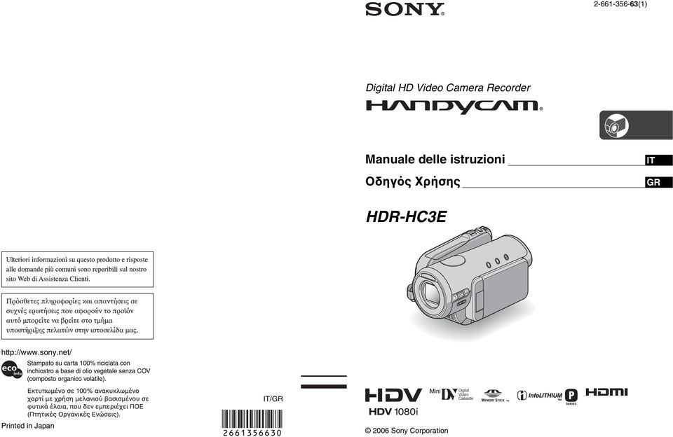 Χρήσης IT HDR-HC3E http://www.sony.