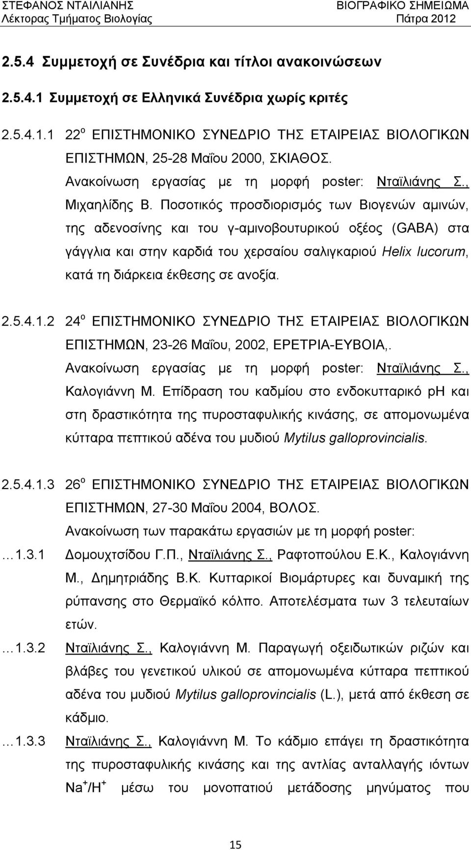 Ποσοτικός προσδιορισμός των Βιογενών αμινών, της αδενοσίνης και του γ-αμινοβουτυρικού οξέος (GABA) στα γάγγλια και στην καρδιά του χερσαίου σαλιγκαριού Helix lucorum, κατά τη διάρκεια έκθεσης σε