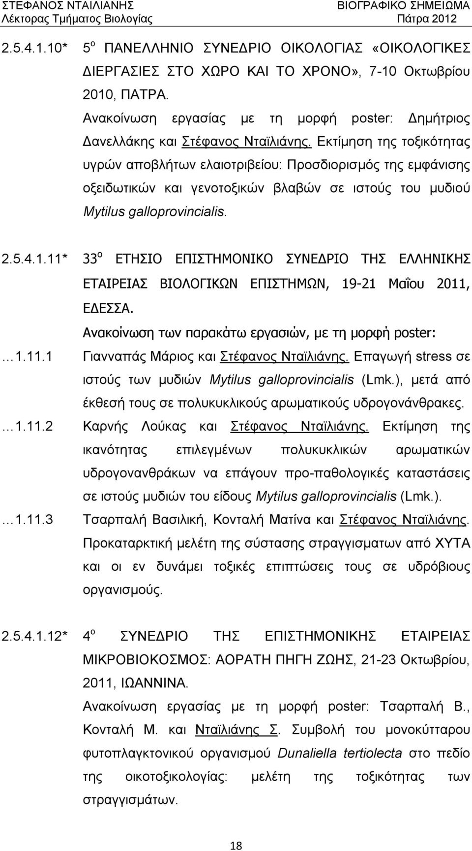 Εκτίμηση της τοξικότητας υγρών αποβλήτων ελαιοτριβείου: Προσδιορισμός της εμφάνισης οξειδωτικών και γενοτοξικών βλαβών σε ιστούς του μυδιού Mytilus galloprovincialis. 2.5.4.1.