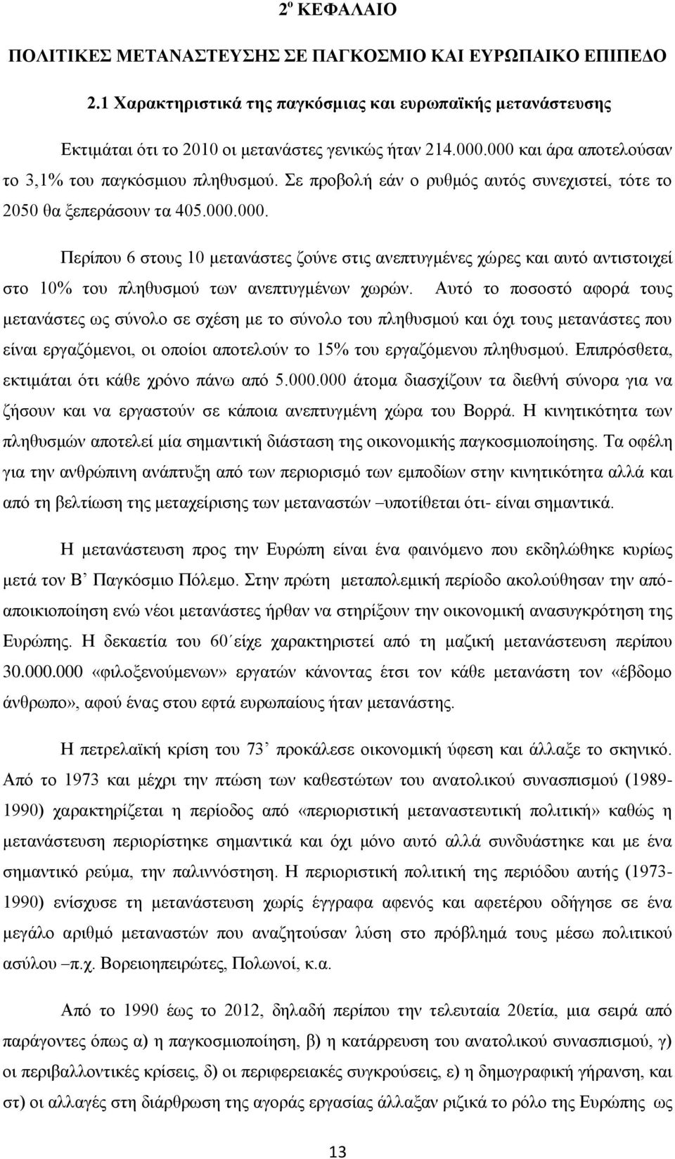 Αυτό το ποσοστό αφορά τους μετανάστες ως σύνολο σε σχέση με το σύνολο του πληθυσμού και όχι τους μετανάστες που είναι εργαζόμενοι, οι οποίοι αποτελούν το 15% του εργαζόμενου πληθυσμού.