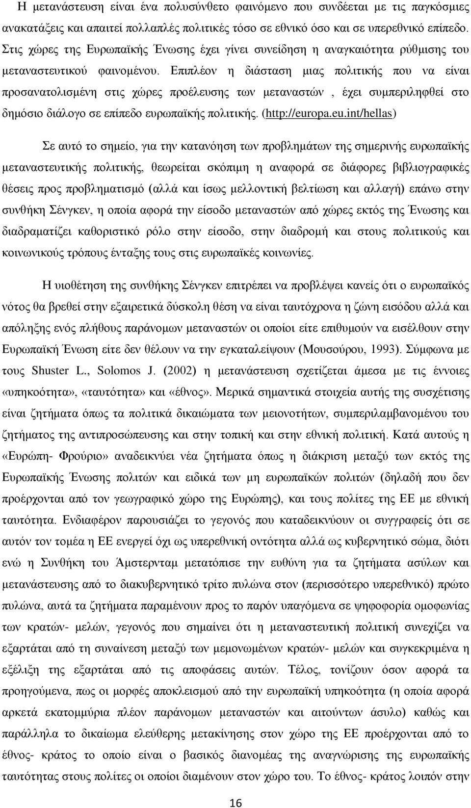 Επιπλέον η διάσταση μιας πολιτικής που να είναι προσανατολισμένη στις χώρες προέλευσης των μεταναστών, έχει συμπεριληφθεί στο δημόσιο διάλογο σε επίπεδο ευρωπαϊκής πολιτικής. (http://eur