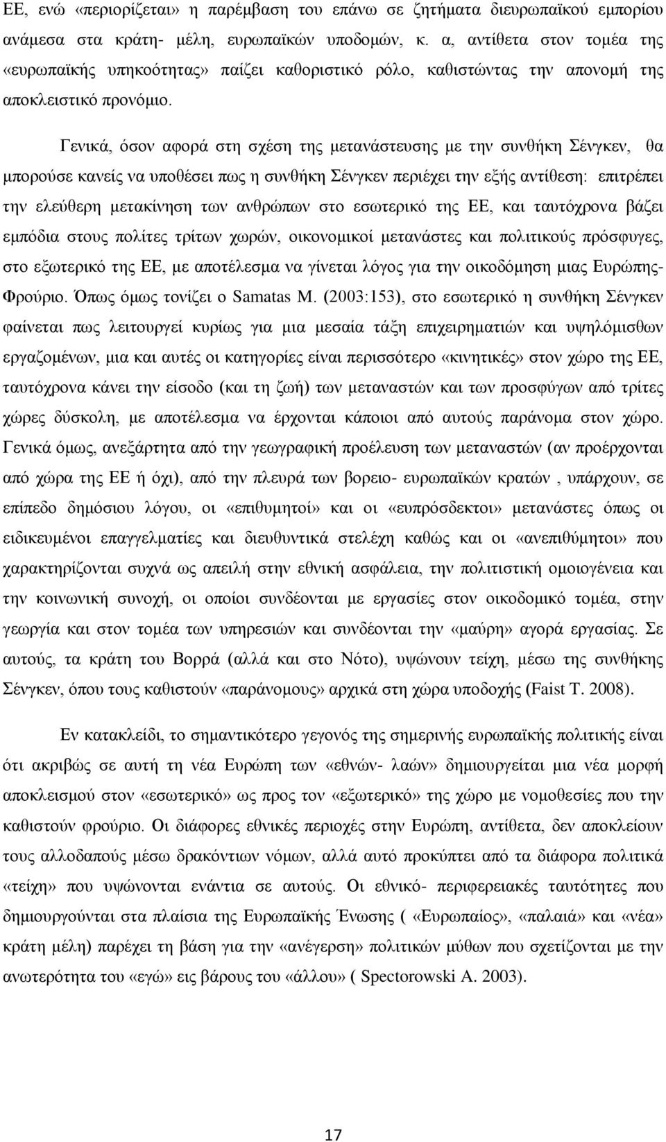 Γενικά, όσον αφορά στη σχέση της μετανάστευσης με την συνθήκη Σένγκεν, θα μπορούσε κανείς να υποθέσει πως η συνθήκη Σένγκεν περιέχει την εξής αντίθεση: επιτρέπει την ελεύθερη μετακίνηση των ανθρώπων