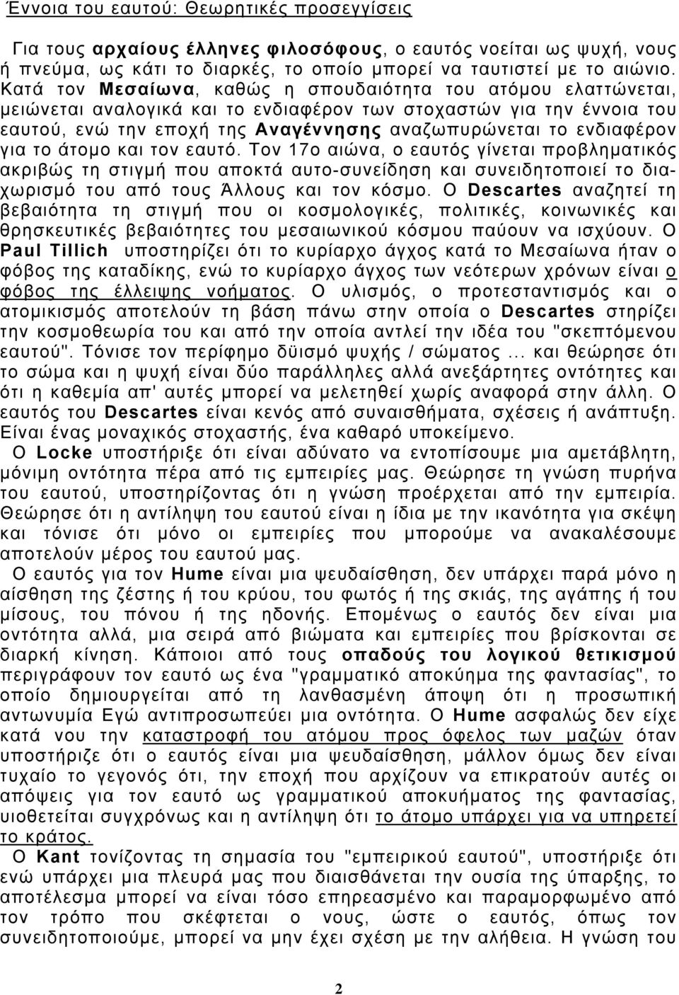 ενδιαφέρον για το άτομο και τον εαυτό. Τον 17ο αιώνα, ο εαυτός γίνεται προβληματικός ακριβώς τη στιγμή που αποκτά αυτο-συνείδηση και συνειδητοποιεί το διαχωρισμό του από τους Άλλους και τον κόσμο.