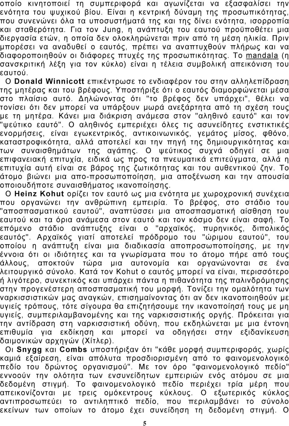 Για τον Jung, η ανάπτυξη του εαυτού προϋποθέτει μια διεργασία ετών, η οποία δεν ολοκληρώνεται πριν από τη μέση ηλικία.