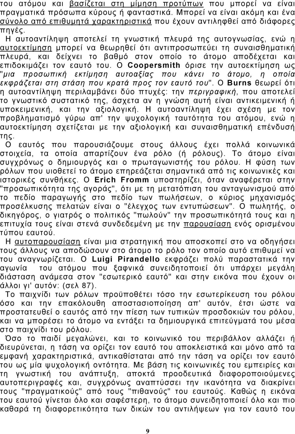 Η αυτοαντίληψη αποτελεί τη γνωστική πλευρά της αυτογνωσίας, ενώ η αυτοεκτίμηση μπορεί να θεωρηθεί ότι αντιπροσωπεύει τη συναισθηματική πλευρά, και δείχνει το βαθμό στον οποίο το άτομο αποδέχεται και