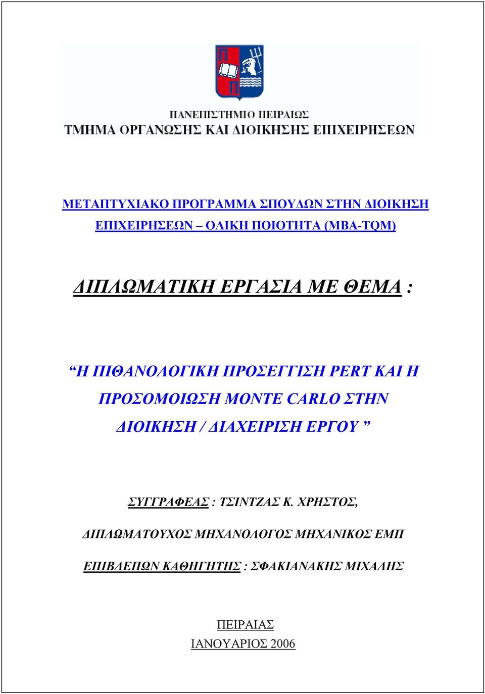 CARLO ΣΤΗΝ ΔΙΟΙΚΗΣΗ / ΔΙΑΧΕΙΡΙΣΗ ΕΡΓΟΥ ΣΥΓΓΡΑΦΕΑΣ : ΤΣΙΝΤΖΑΣ Κ.