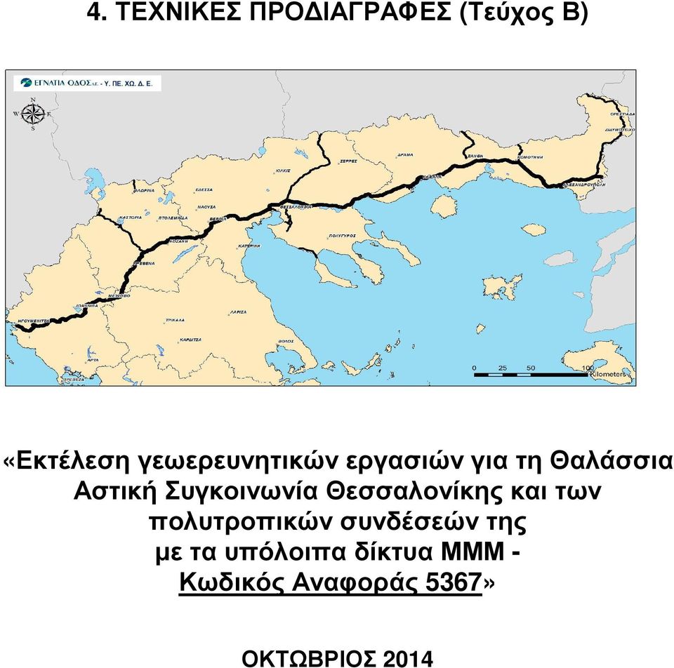 Συγκοινωνία Θεσσαλονίκης και των πολυτροπικών