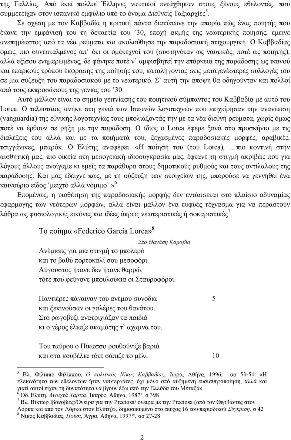 ρεύµατα και ακολούθησε την παραδοσιακή στιχουργική.