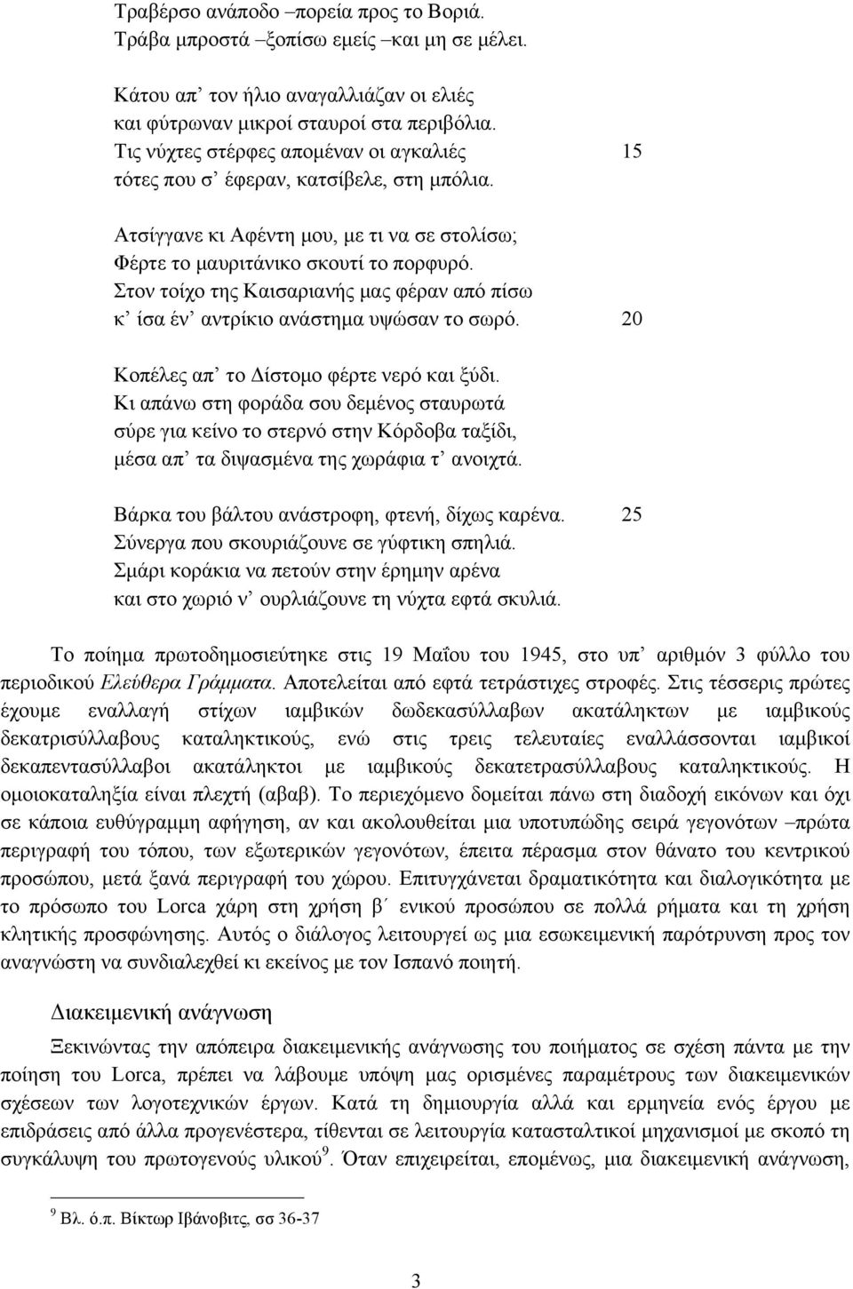 Στον τοίχο της Καισαριανής µας φέραν από πίσω κ ίσα έν αντρίκιο ανάστηµα υψώσαν το σωρό. 20 Κοπέλες απ το Δίστοµο φέρτε νερό και ξύδι.