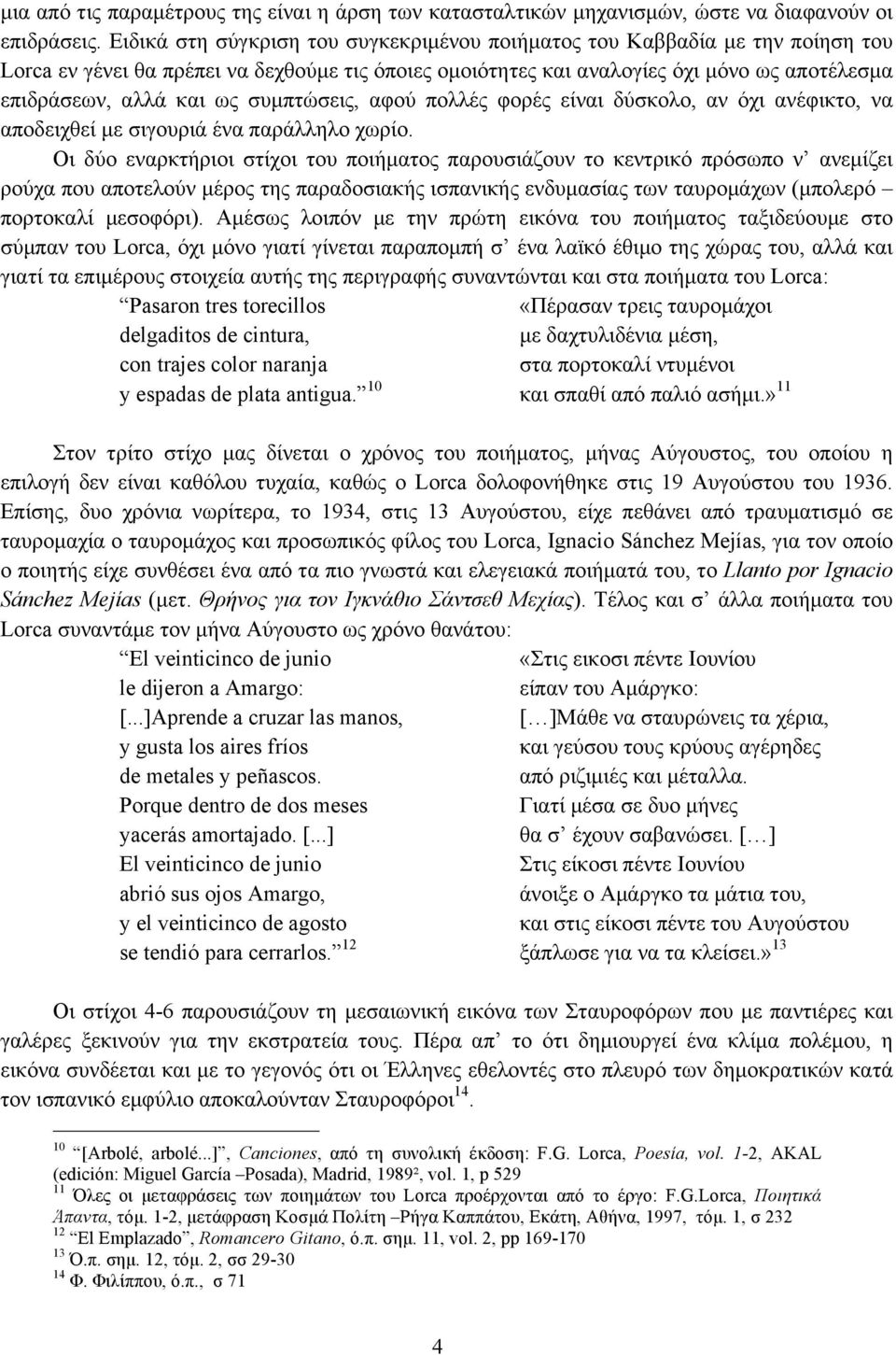 συµπτώσεις, αφού πολλές φορές είναι δύσκολο, αν όχι ανέφικτο, να αποδειχθεί µε σιγουριά ένα παράλληλο χωρίο.