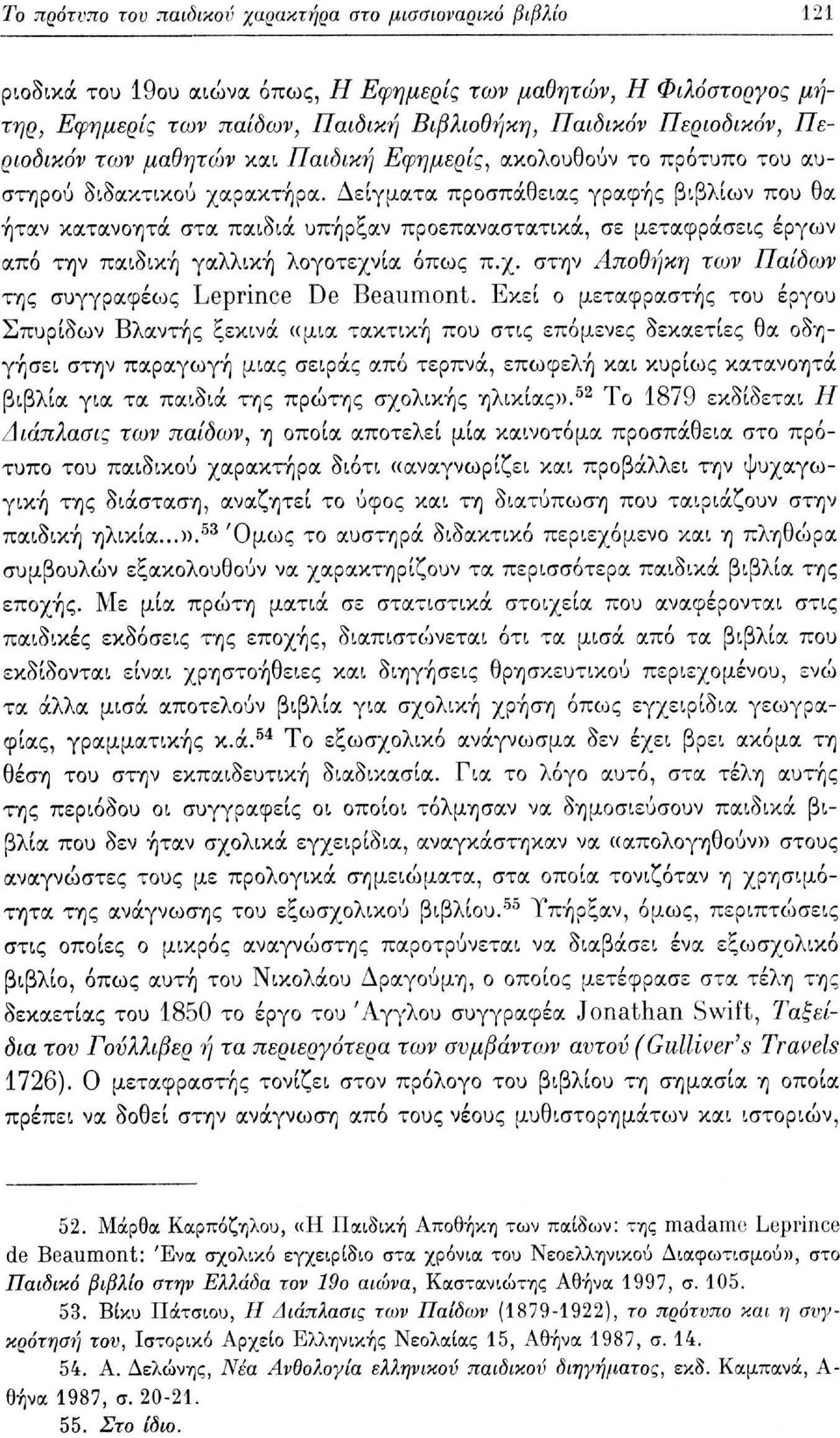 Δείγματα προσπάθειας γραφής βιβλίων που θα ήταν κατανοητά στα παιδιά υπήρξαν προεπαναστατικά, σε μεταφράσεις έργων από την παιδική γαλλική λογοτεχν