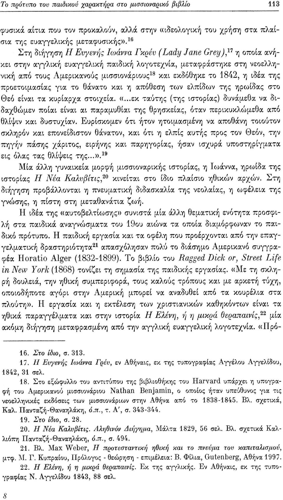 το 1842, η ιδέα της προετοιμασίας για το θάνατο και η απόθεση των ελπίδων της ηρωίδας στο Θεό είναι τα κυρίαρχα στοιχεία, «.