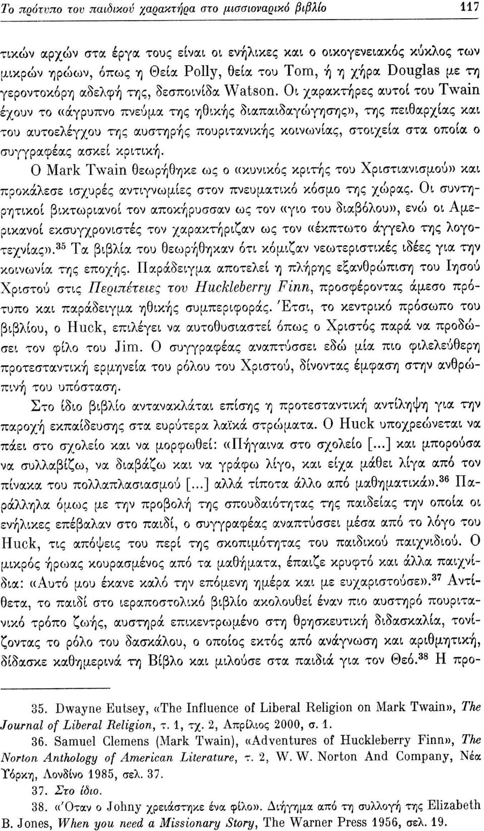 Οι χαρακτήρες αυτοί του Twain έχουν το «άγρυπνο πνεύμα της ηθικής διαπαιδαγώγησης», της πειθαρχίας και του αυτοελέγχου της αυστηρής πουριτανικής κοινωνίας, στοιχεία στα οποία ο συγγραφέας ασκεί